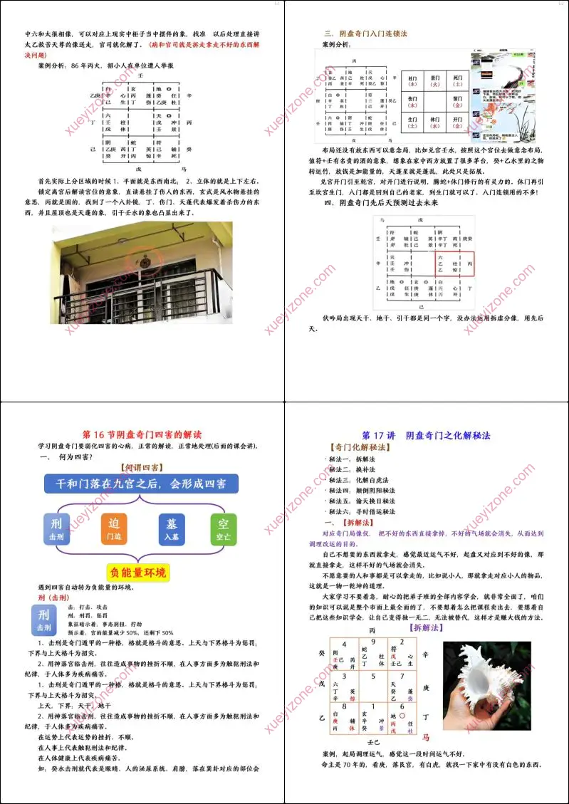 阴盘奇门遁甲弟子弟子班2025年最新版合集