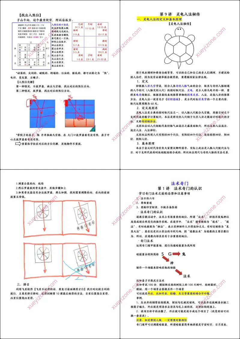 阴盘奇门遁甲弟子弟子班2025年最新版合集