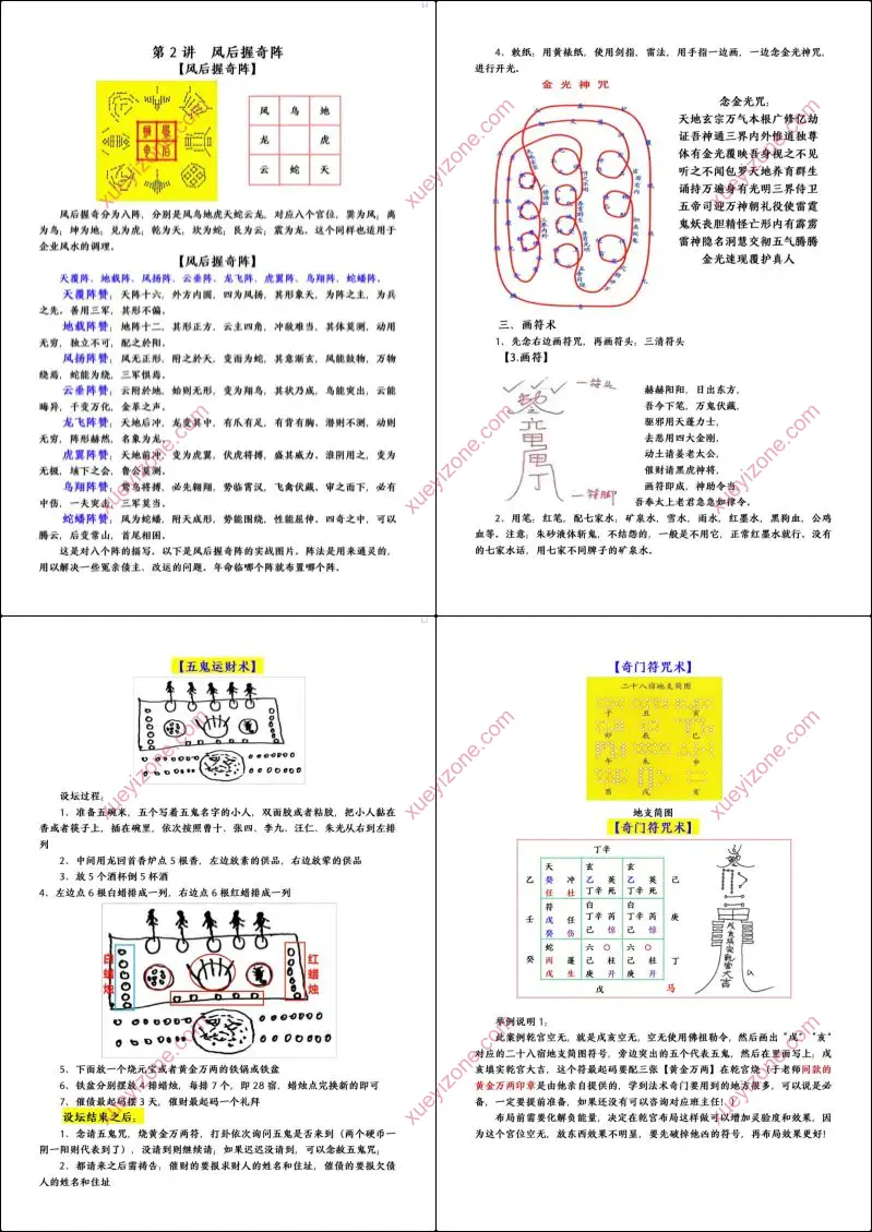 阴盘奇门遁甲弟子弟子班2025年最新版合集