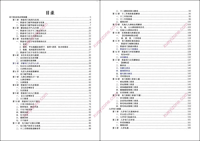 阴盘奇门遁甲弟子弟子班2025年最新版合集