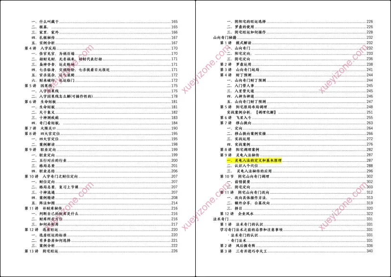 阴盘奇门遁甲弟子弟子班2025年最新版合集