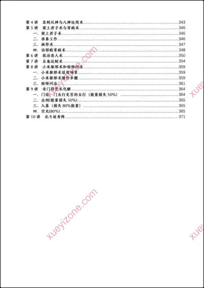 阴盘奇门遁甲弟子弟子班2025年最新版合集