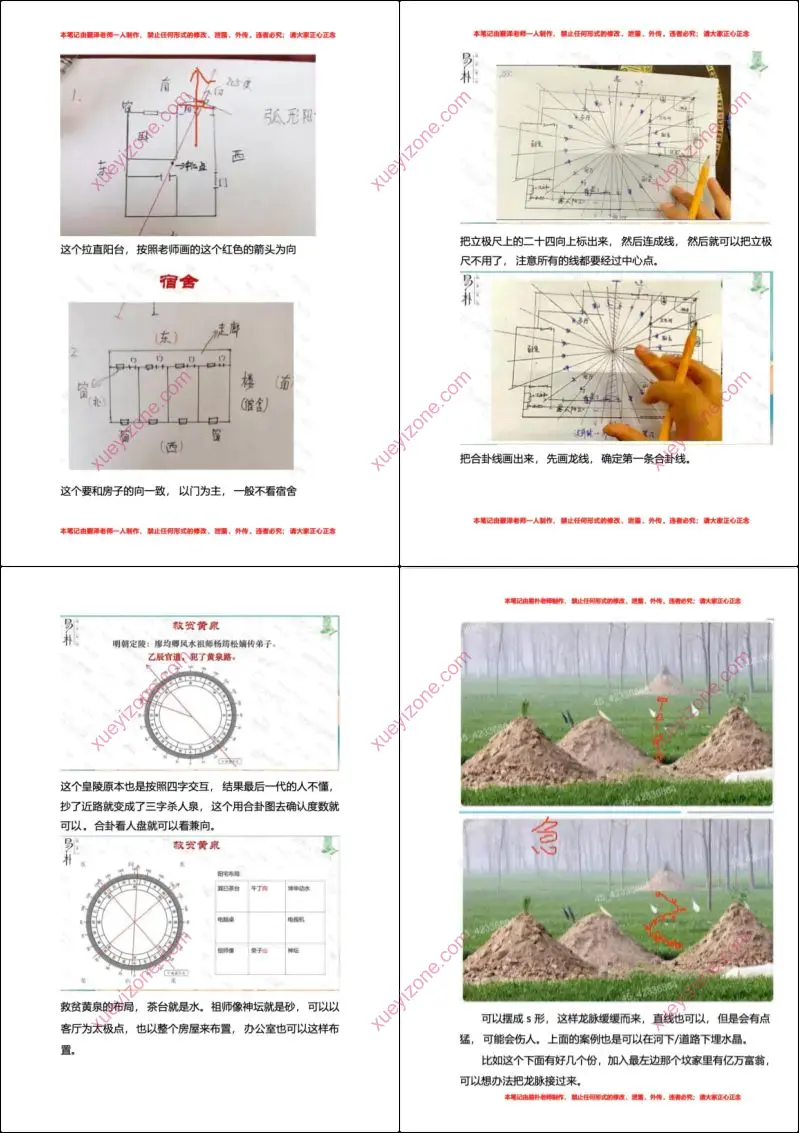 三式风水高阶弟子班