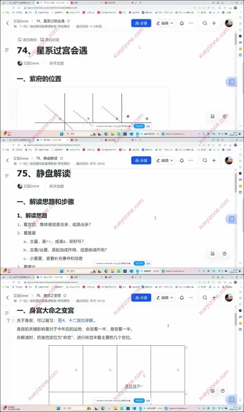 从零基础到紫微斗数解读师