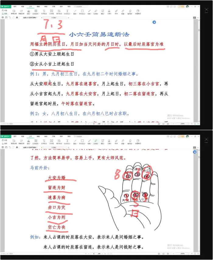 仙家小六壬秘法直断 视频2集+文档2份 百度网盘分享