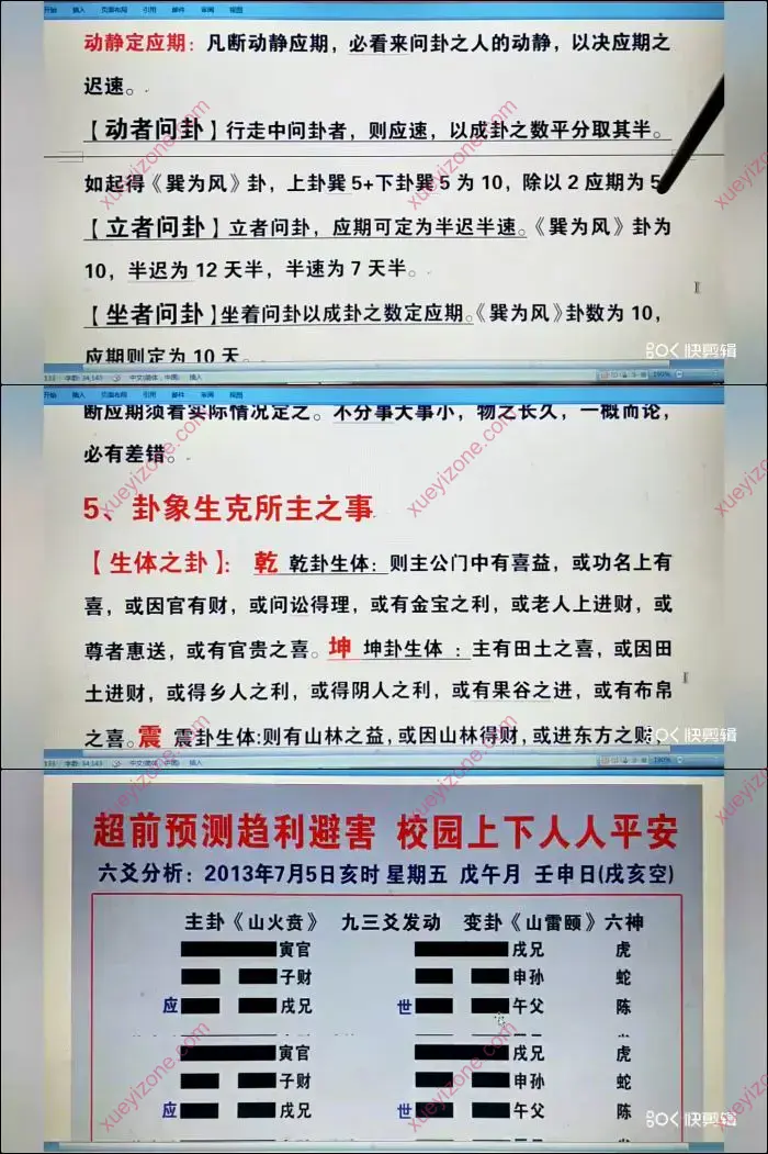 刘一龙梅花易数