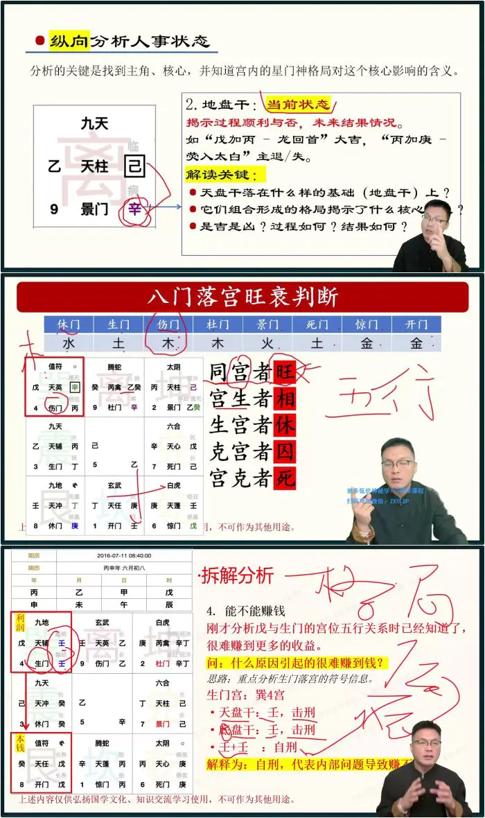 至阳老师 2026年 古法决策学速效实战班 视频31集+课件