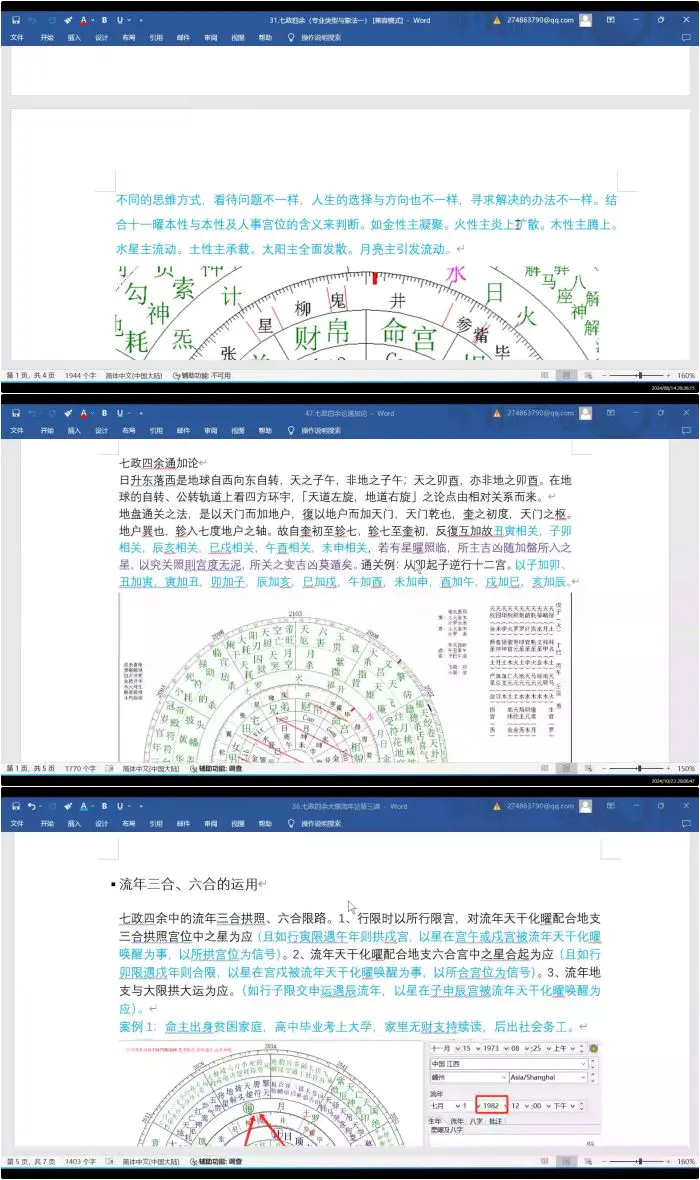 吴星平七政四余课程 基础+进阶+高级班 视频72集+课件