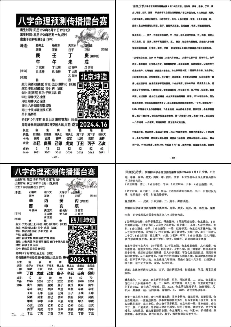 吴端阳八字案例 2022-2024年共9册 共3377页 百度网盘分享