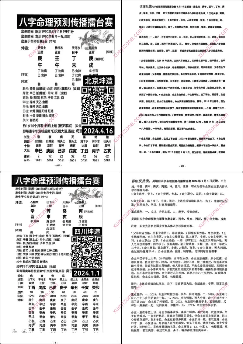 吴端阳八字案例