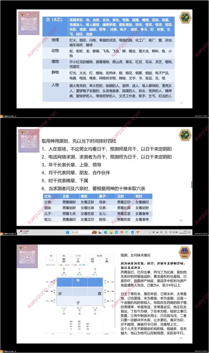 周栗莎道家大六壬