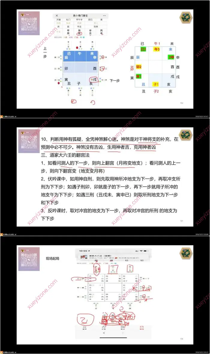 周栗莎道家大六壬