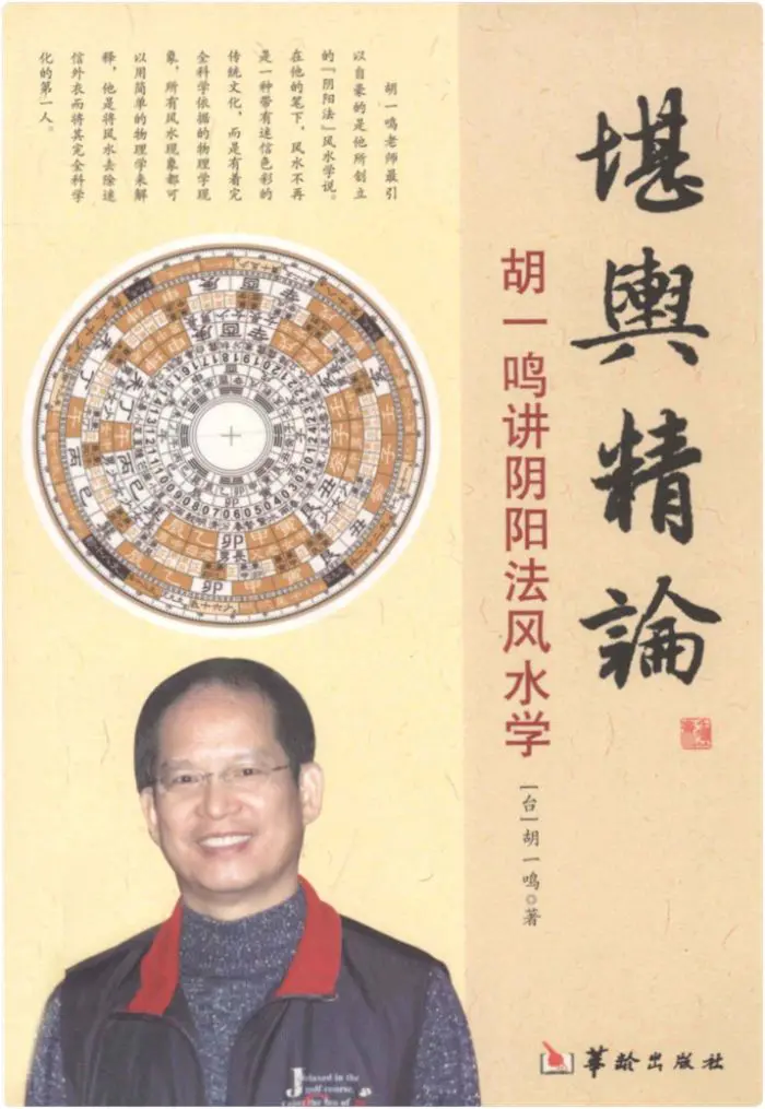 胡一鸣 堪舆精论 PDF 253页 百度网盘分享