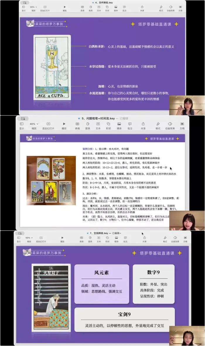 菜菜的塔罗万事测 塔罗零基础直通课 视频27集 百度网盘分享