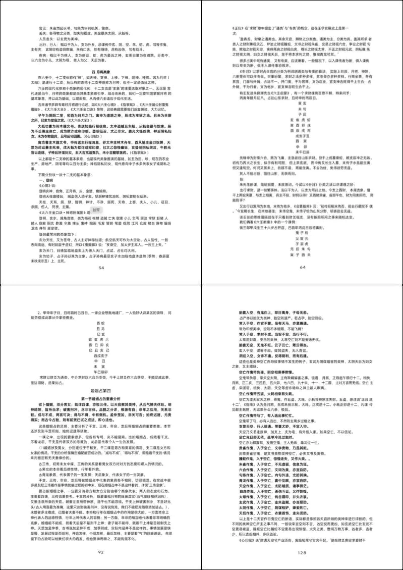 大六壬归一 PDF 180页 百度网盘分享