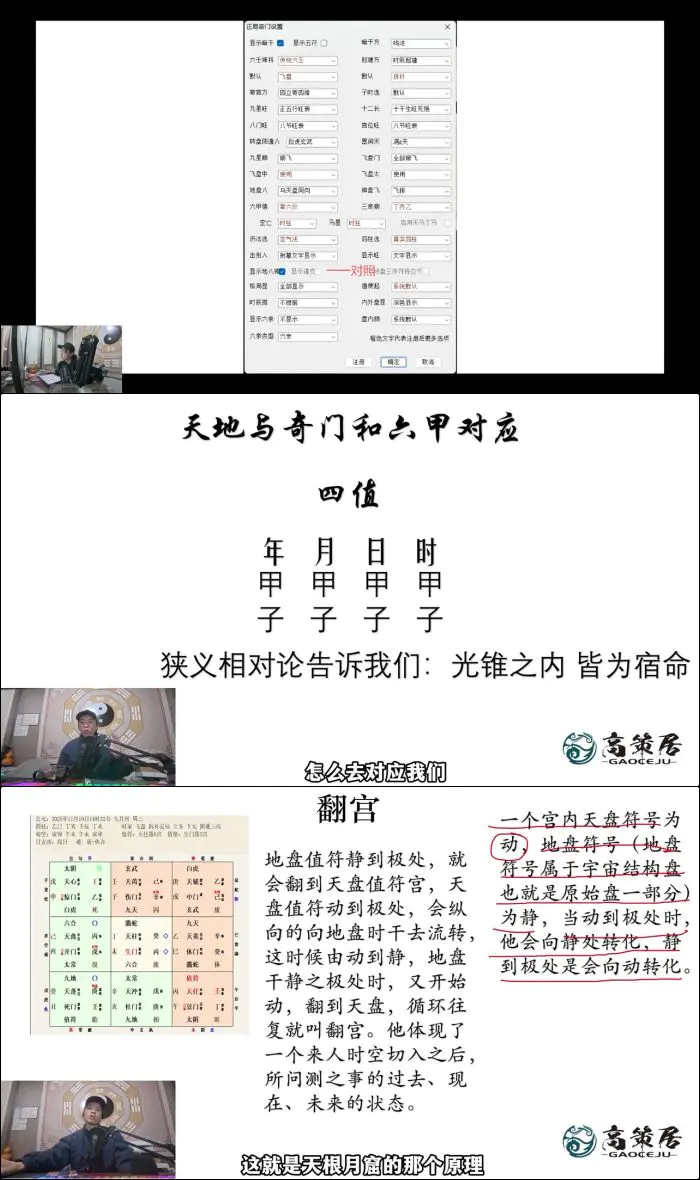 高策&天易 天地奇门六甲 视频74集 百度网盘分享