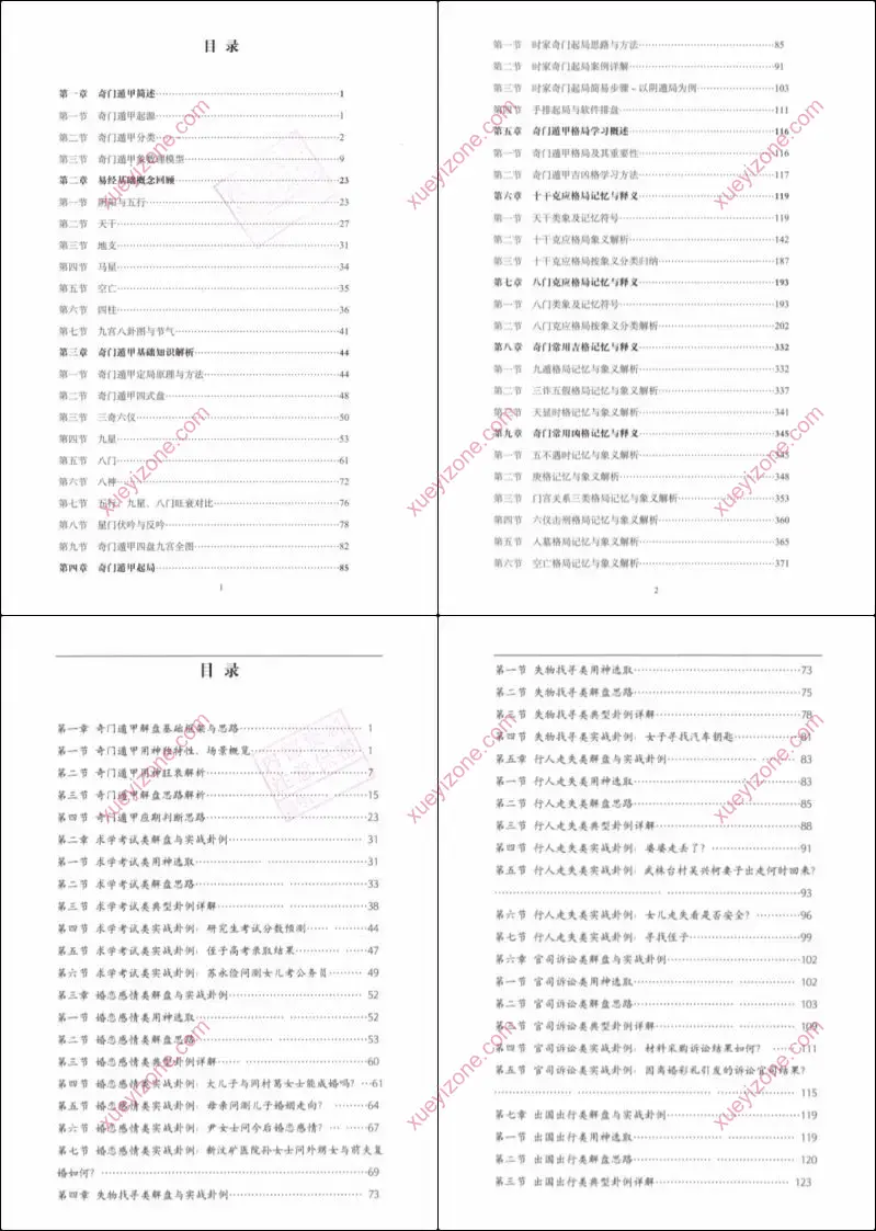 奇门遁甲从入门到实战精讲