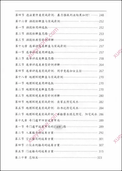 奇门遁甲从入门到实战精讲