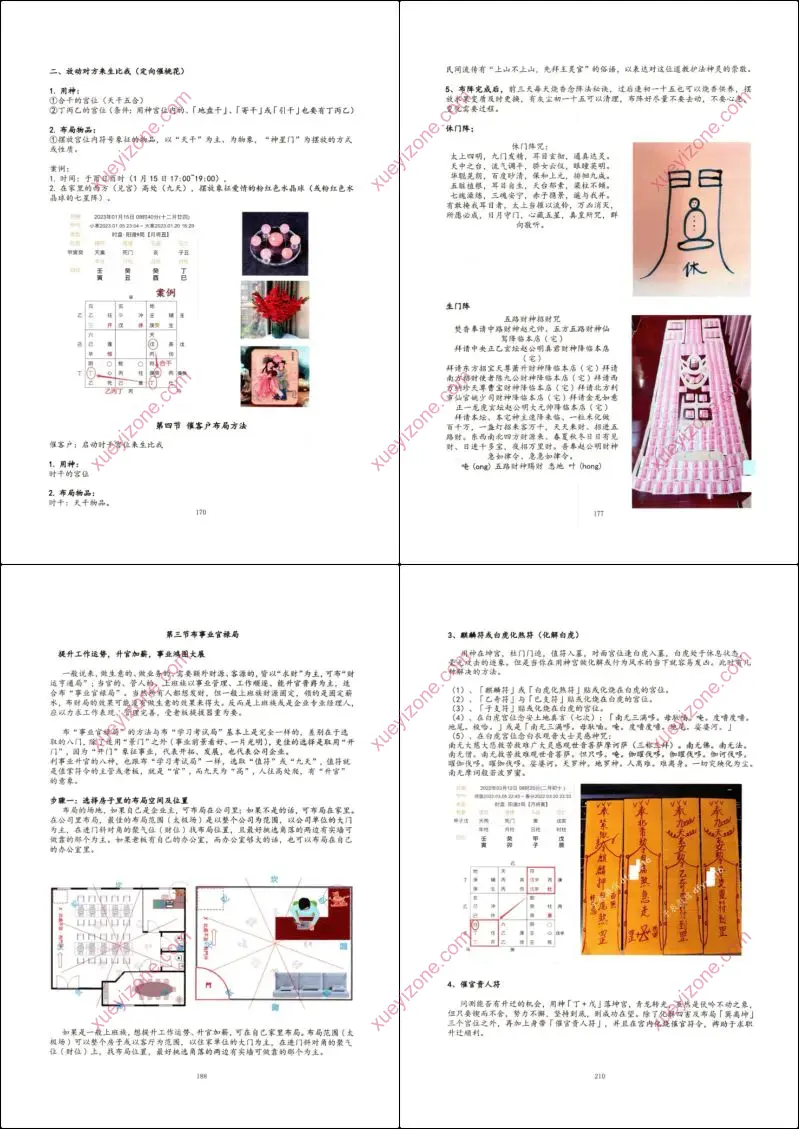 奇门遁甲新编(理论化解二合一)