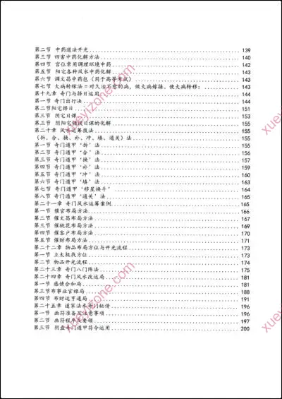 奇门遁甲新编(理论化解二合一)