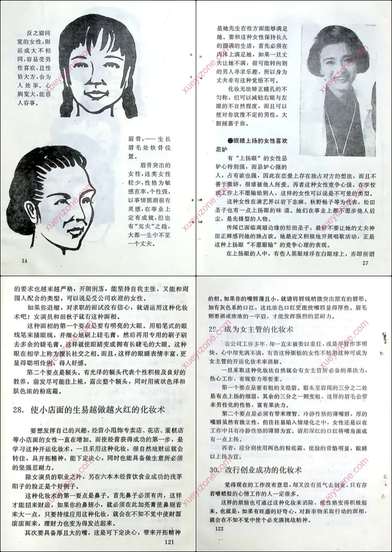 女性面象命运与化妆