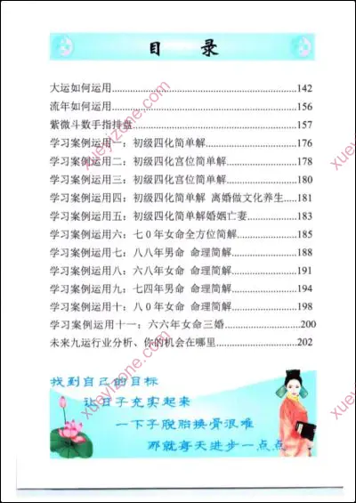 姚东升紫微斗数内部学习资料