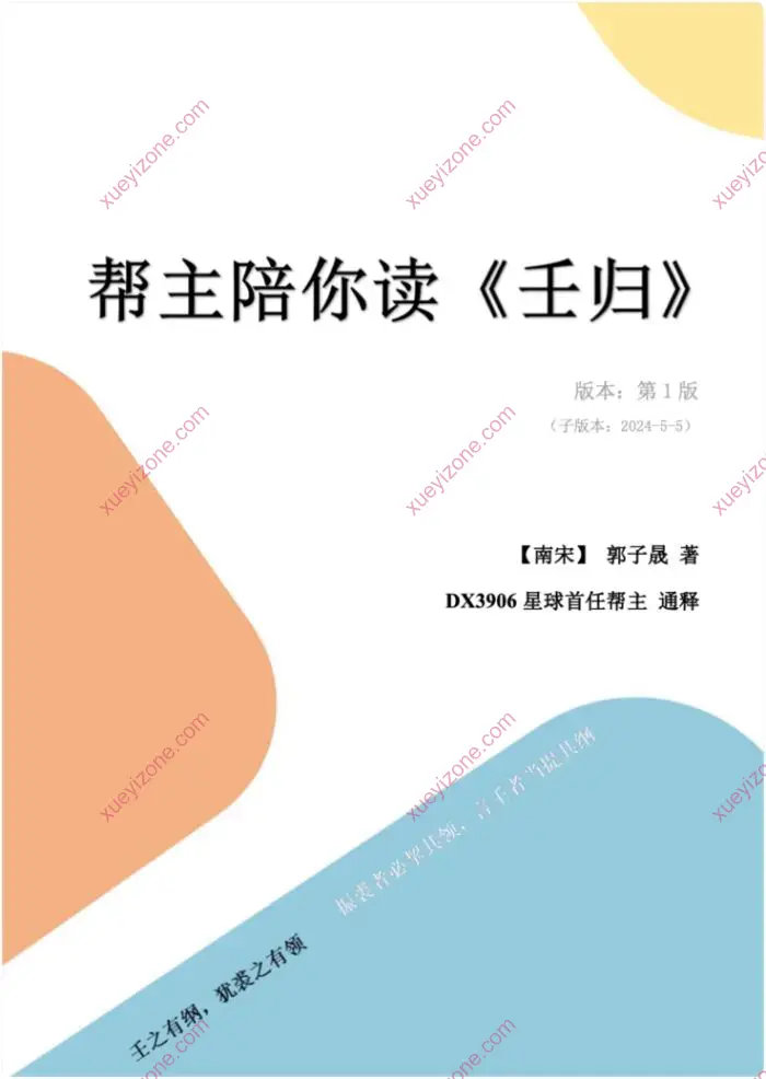 帮主陪你读《壬归》