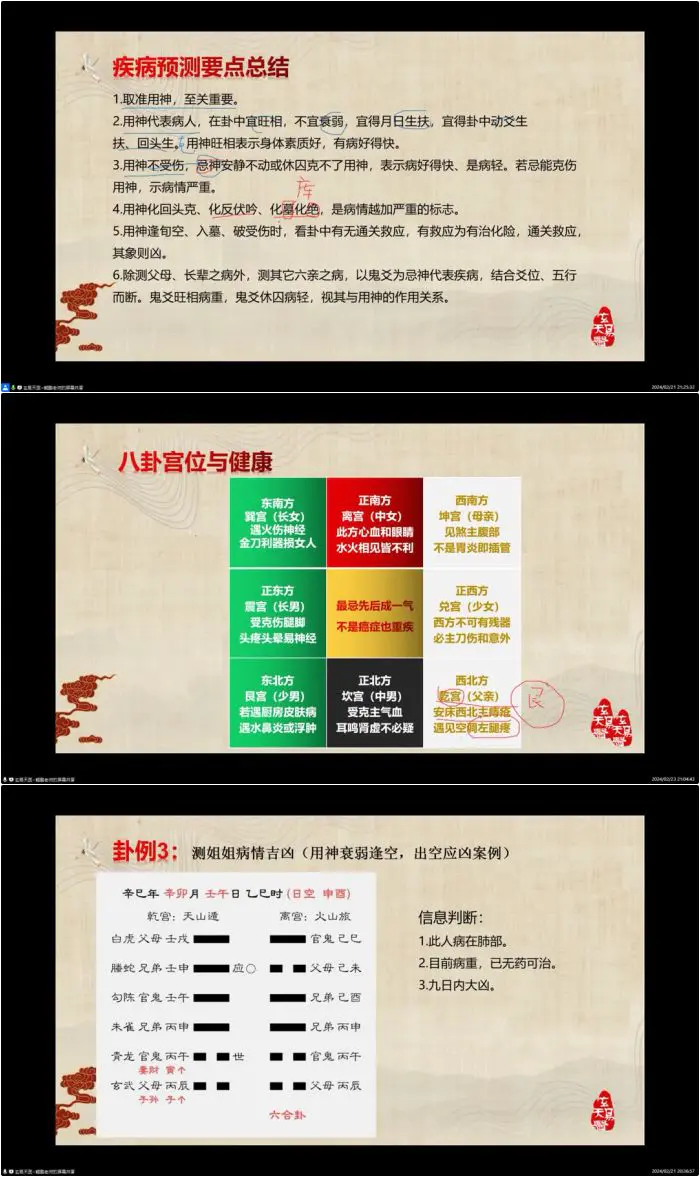 怎样用六爻预测疾病与健康 视频直播课6集 百度网盘分享