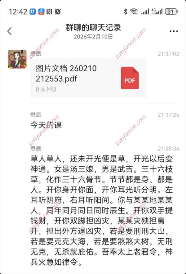 懋辰年终改名启运法