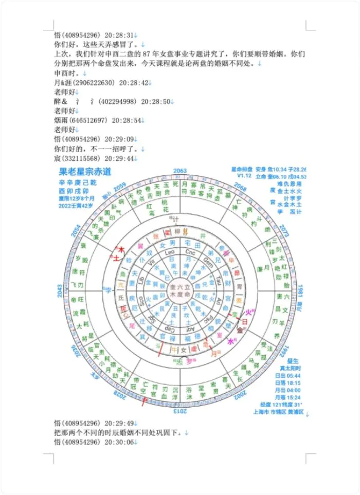 探运七政 探运老师七政四余 21-24年上课文档合集