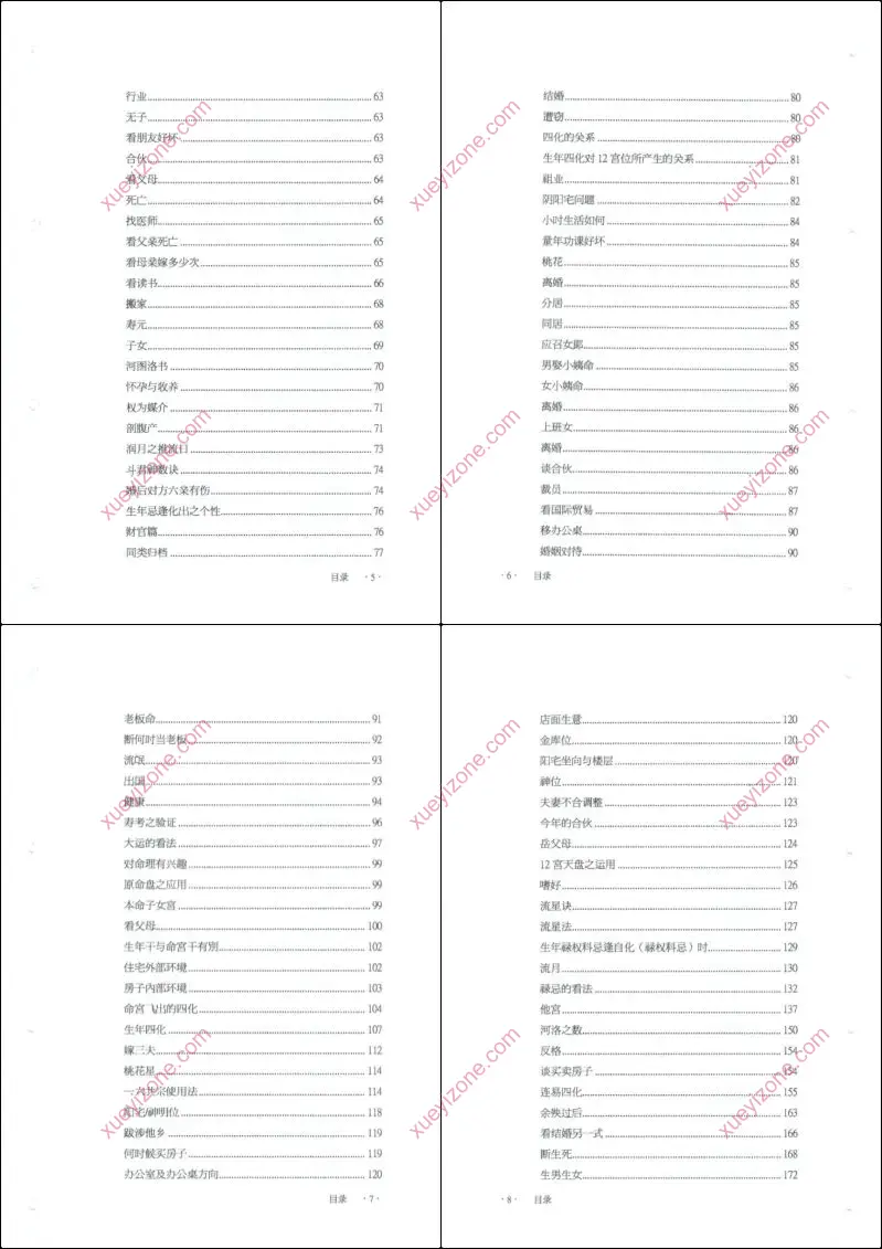 方外人从师笔记