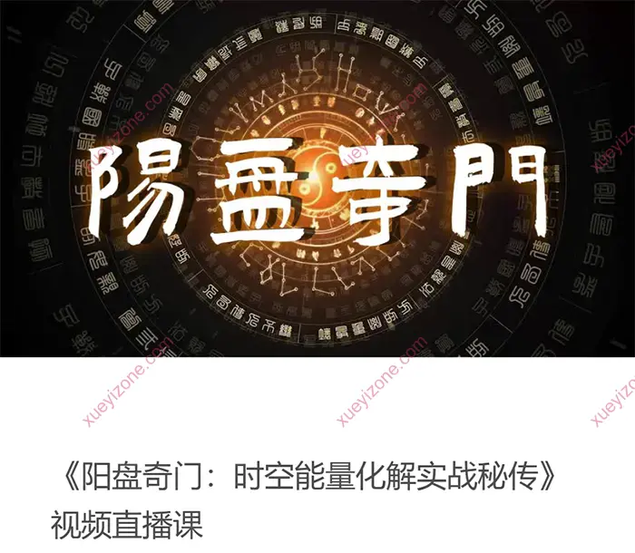 时空能量化解实战秘传