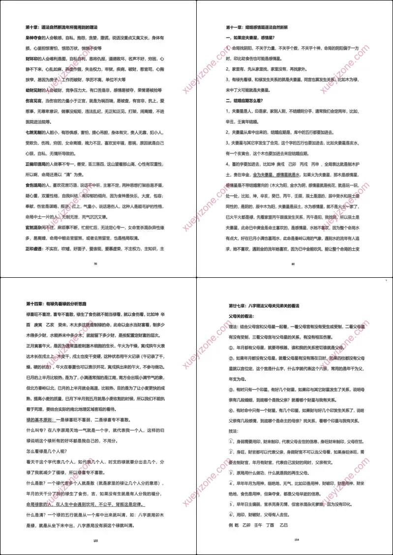 杨清娟盲派命理终极班