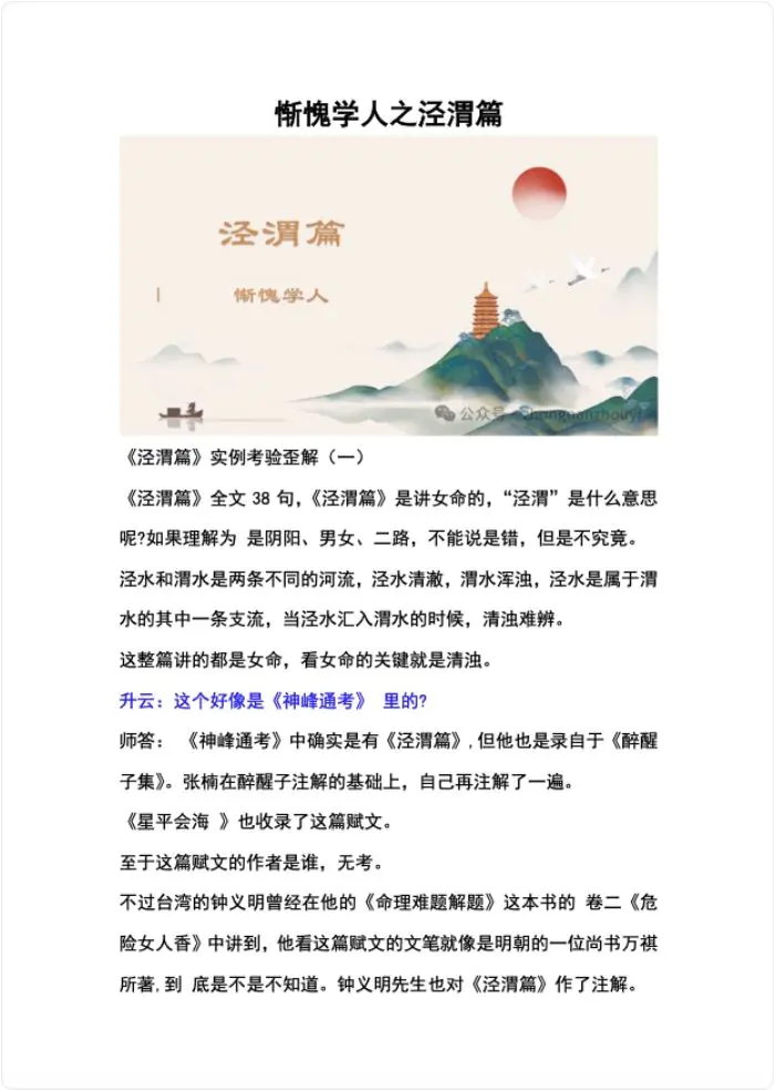 惭愧学人 泾渭篇实例考验歪解 1-23篇合集 PDF 158页