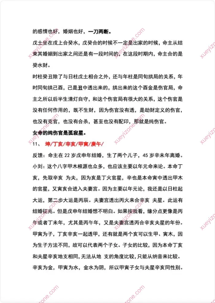 泾渭篇实例考验歪解