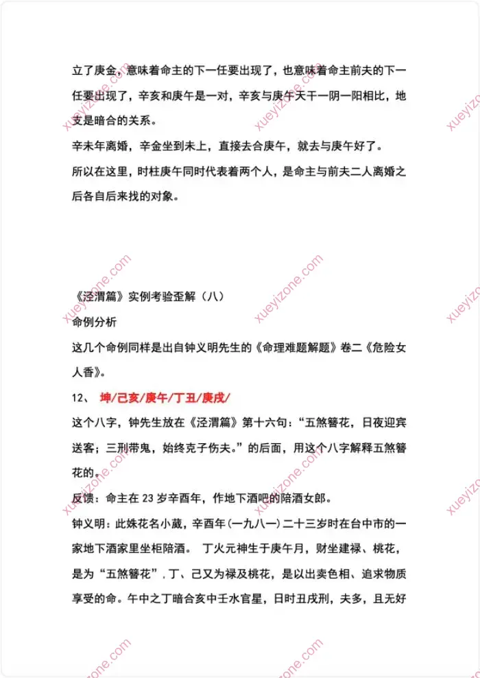 泾渭篇实例考验歪解