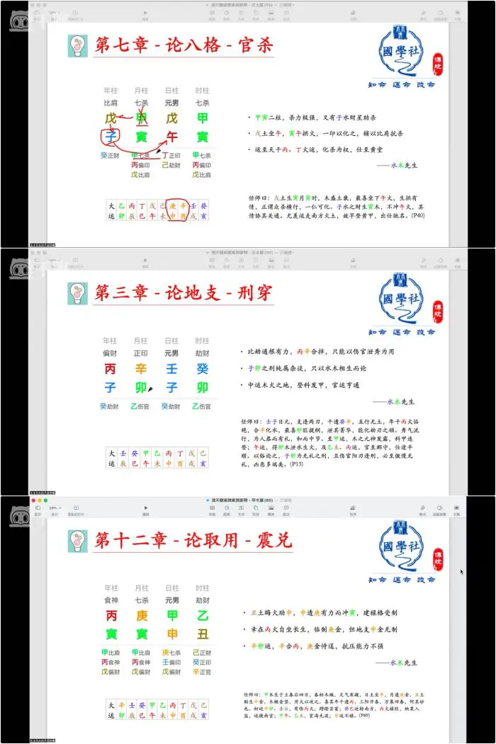 水木先生 滴天髓十天干案例 视频509集 百度网盘分享
