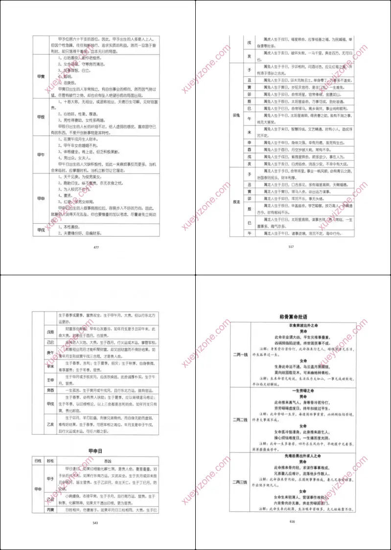 盲派大运流年胎元命宫身宫暗拱暗带法窍