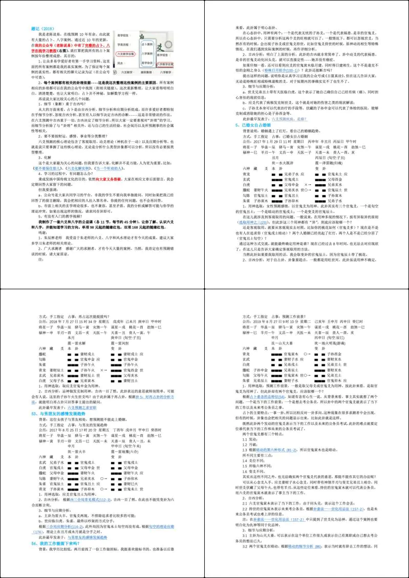 老陈说易 10年实战精华 老陈六爻真实案例全解析 PDF 113页