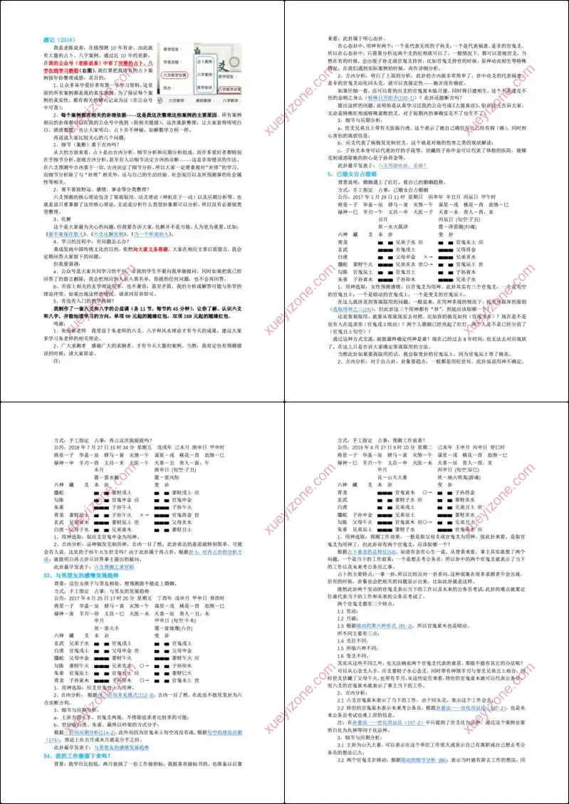 老陈六爻真实案例全解析