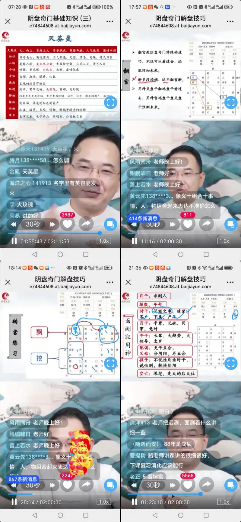 路阳老师阴盘奇门精讲班 视频22集 百度网盘分享