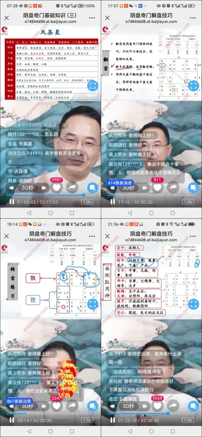 路阳老师阴盘奇门精讲班