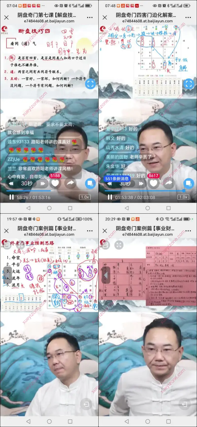 路阳老师阴盘奇门精讲班