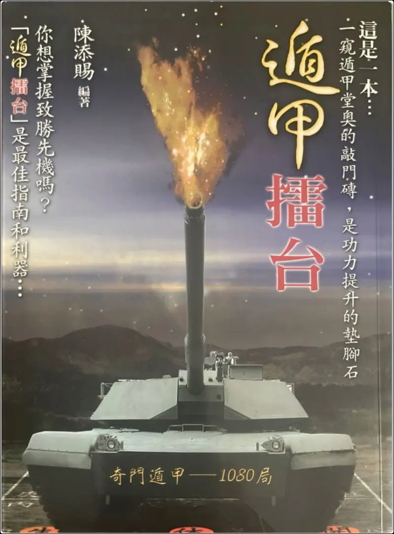 陈添赐 遁甲擂台 PDF 542页 百度网盘分享