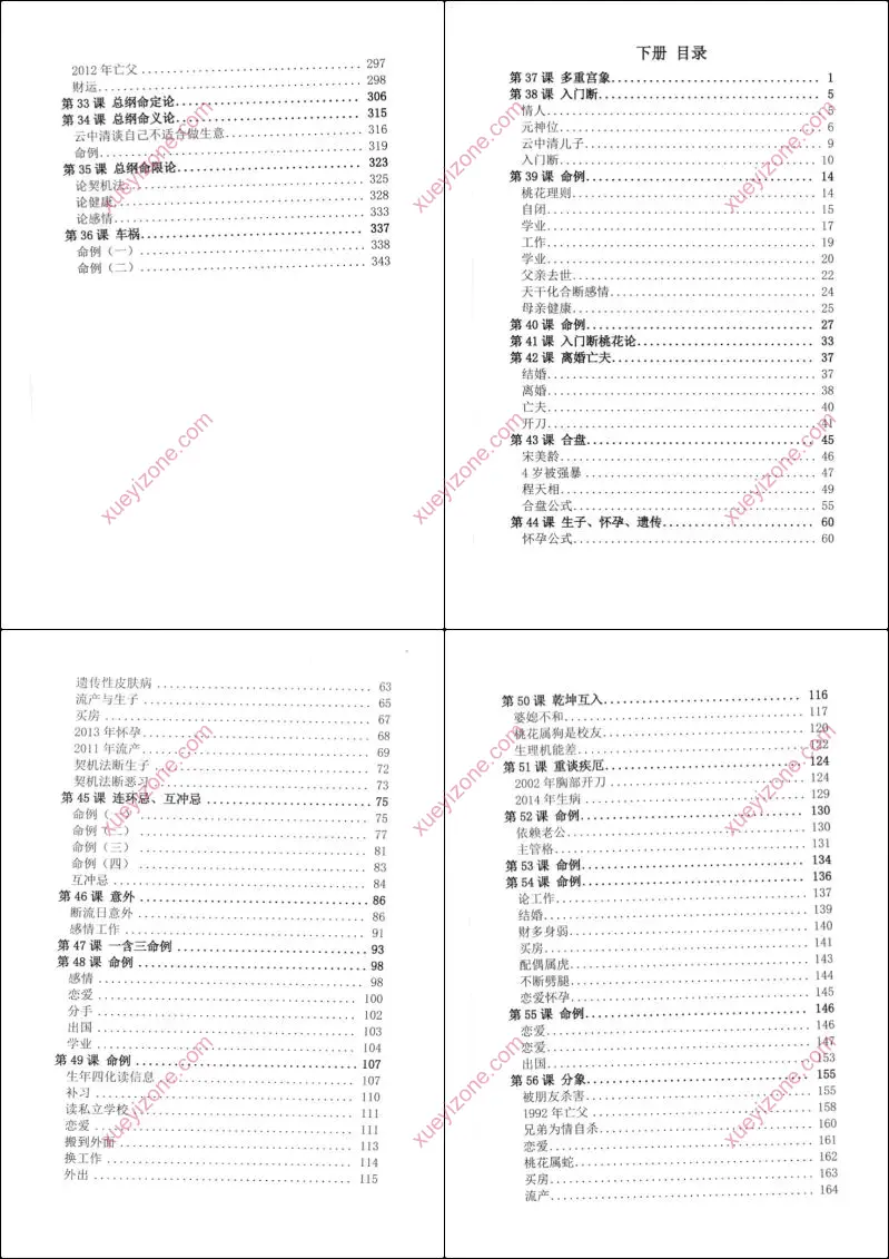 钦天四化研修班案例集