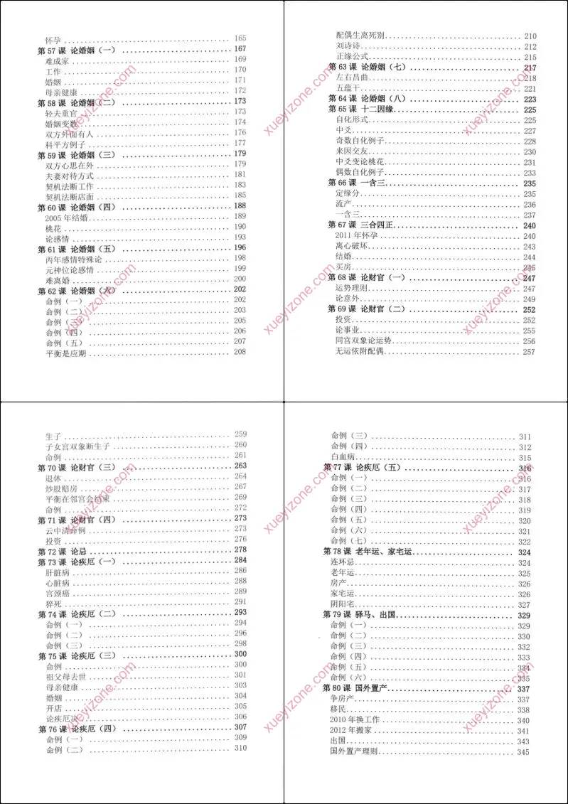 钦天四化研修班案例集