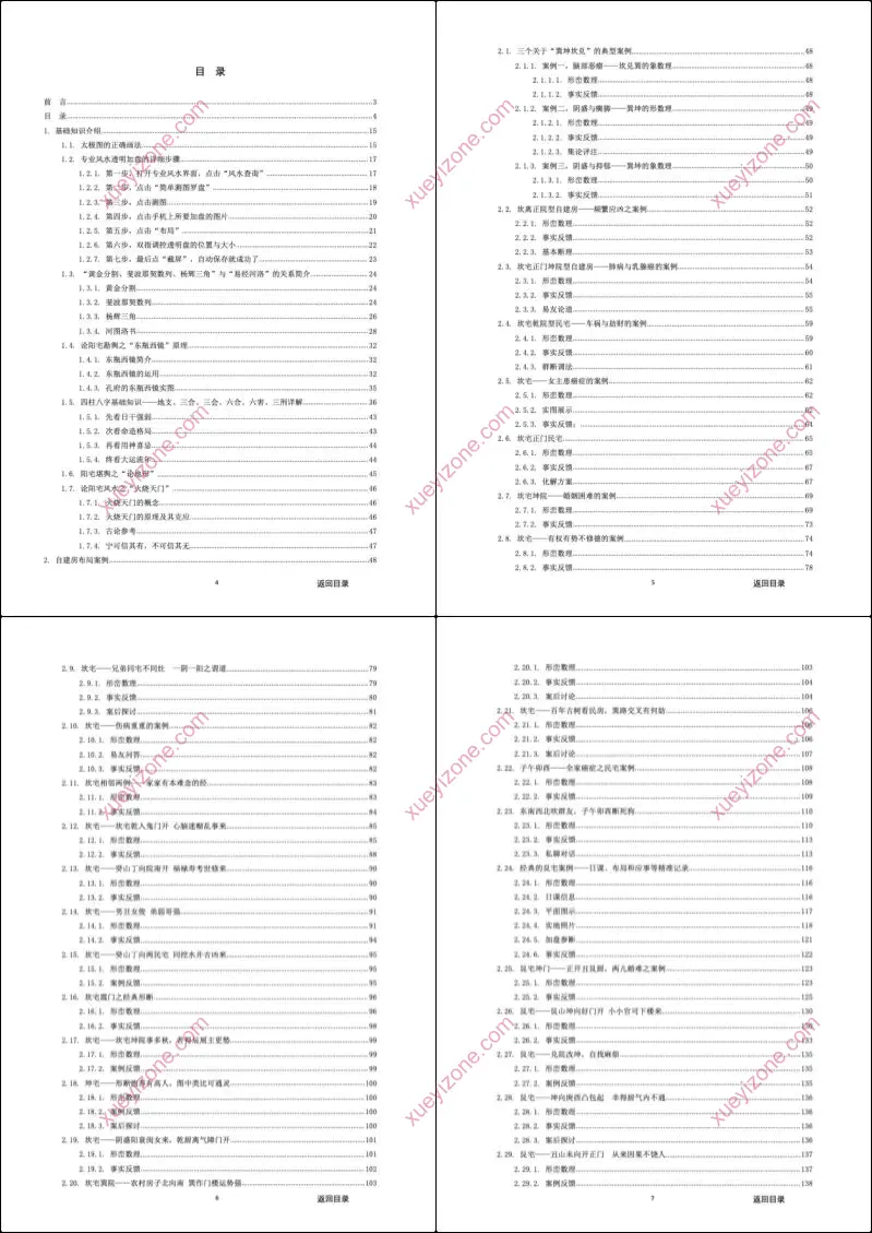 阳宅实例解析一宅断