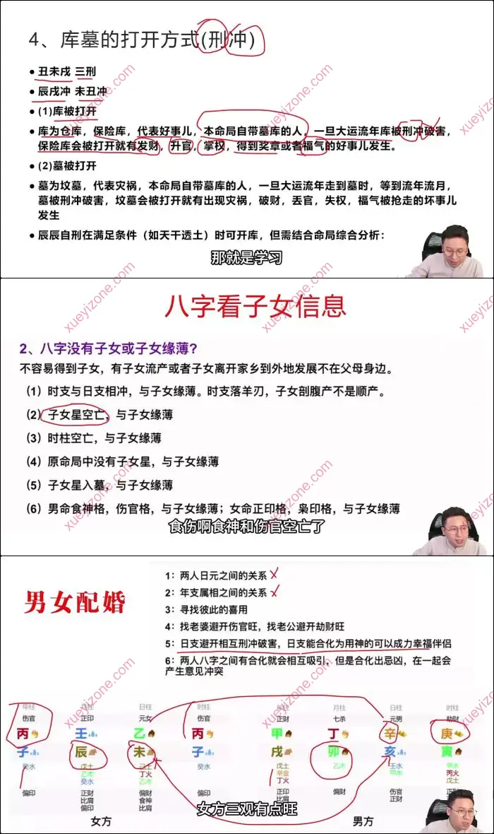 鬼谷四柱化解高阶班