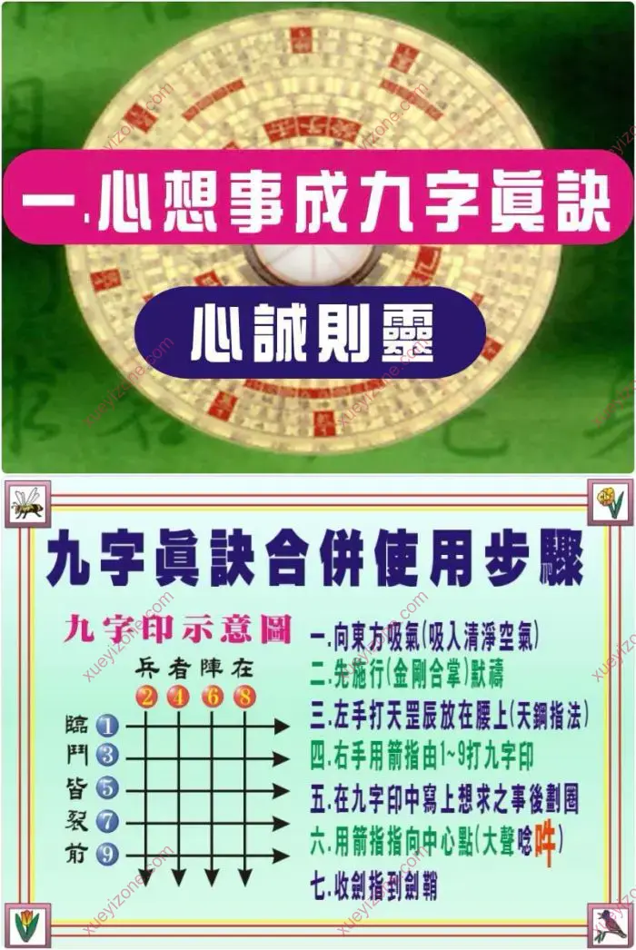 黄恒堉九字真诀