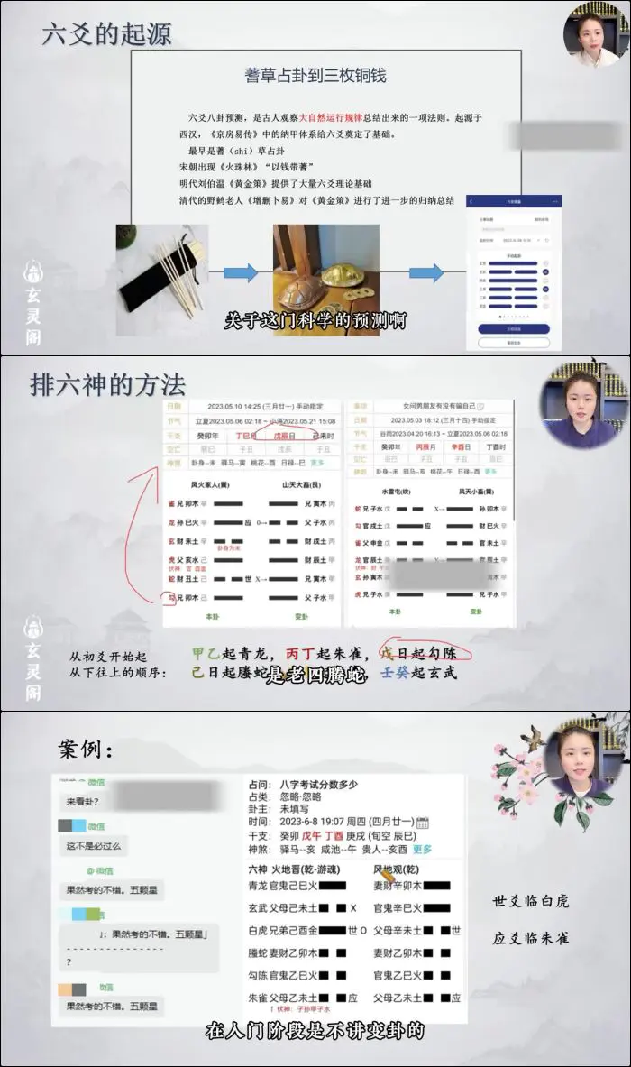 知易而行 信笛老师 六爻传承课 视频10集 百度网盘分享